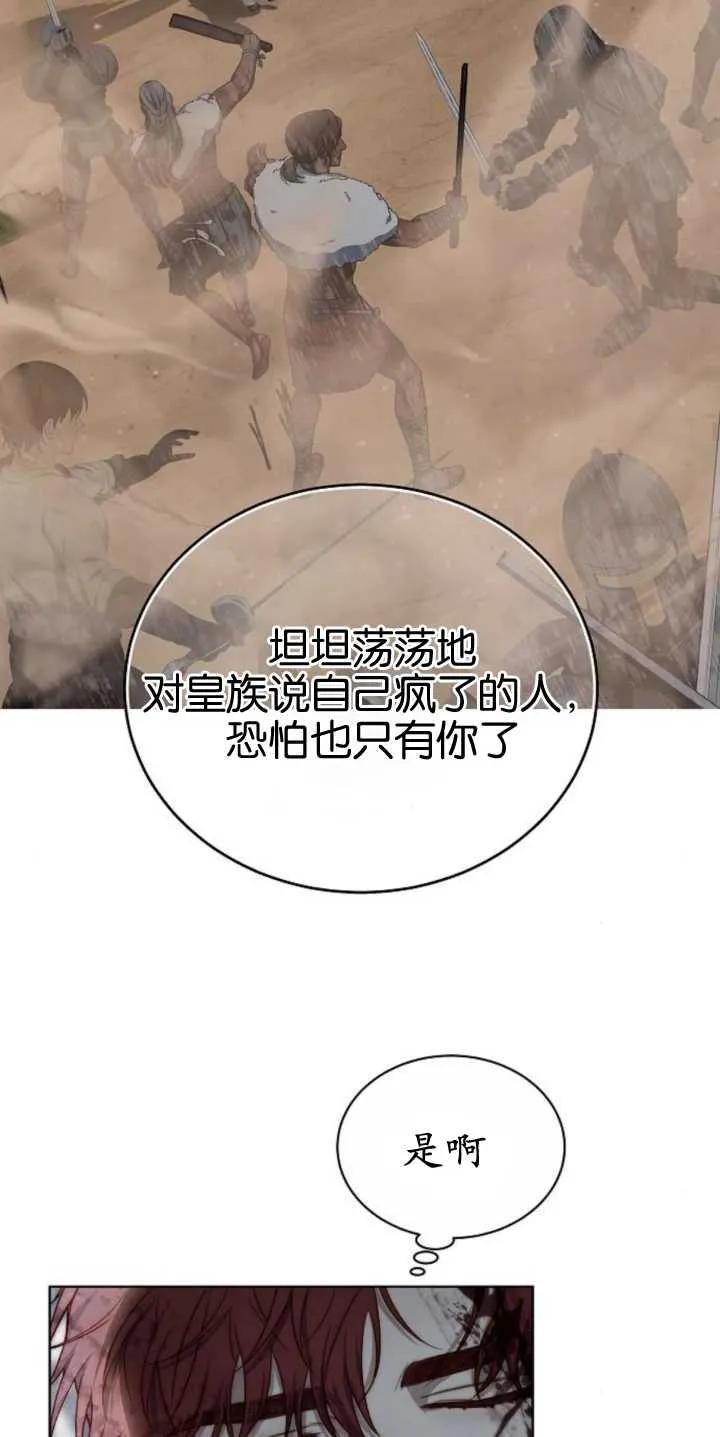 傲慢时代 - 第29话 - 第53张图