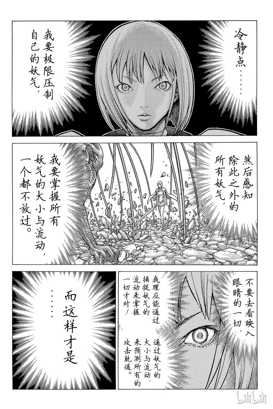 大剑 29 斩杀者们Ⅴ 第3页