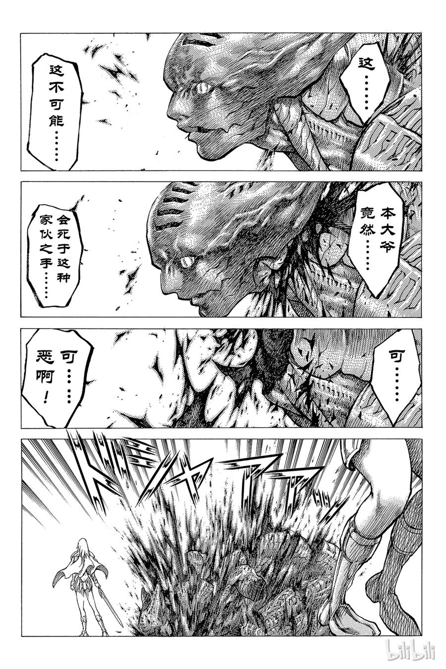 大剑 29 斩杀者们Ⅴ 第24页