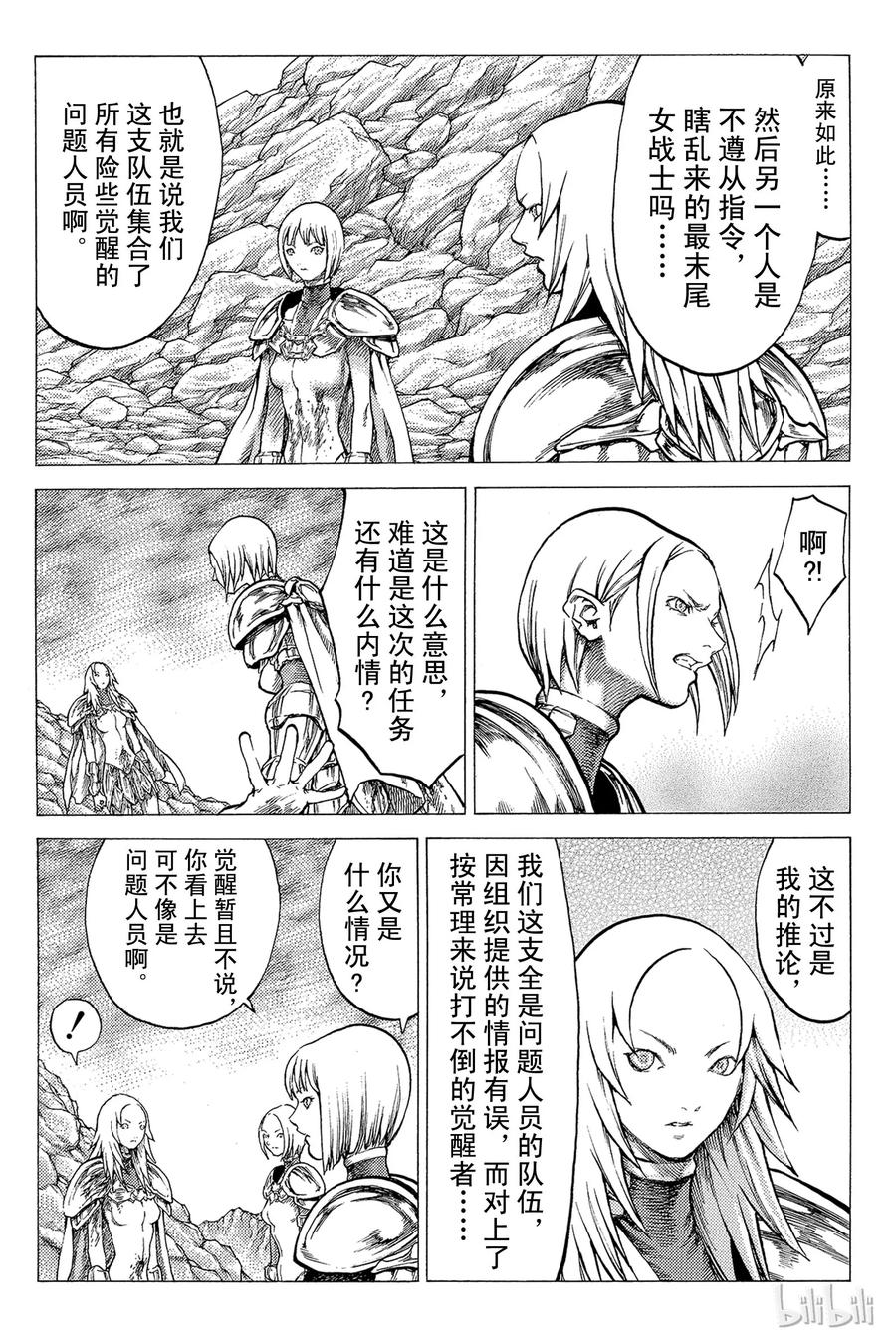 大剑 29 斩杀者们Ⅴ 第30页
