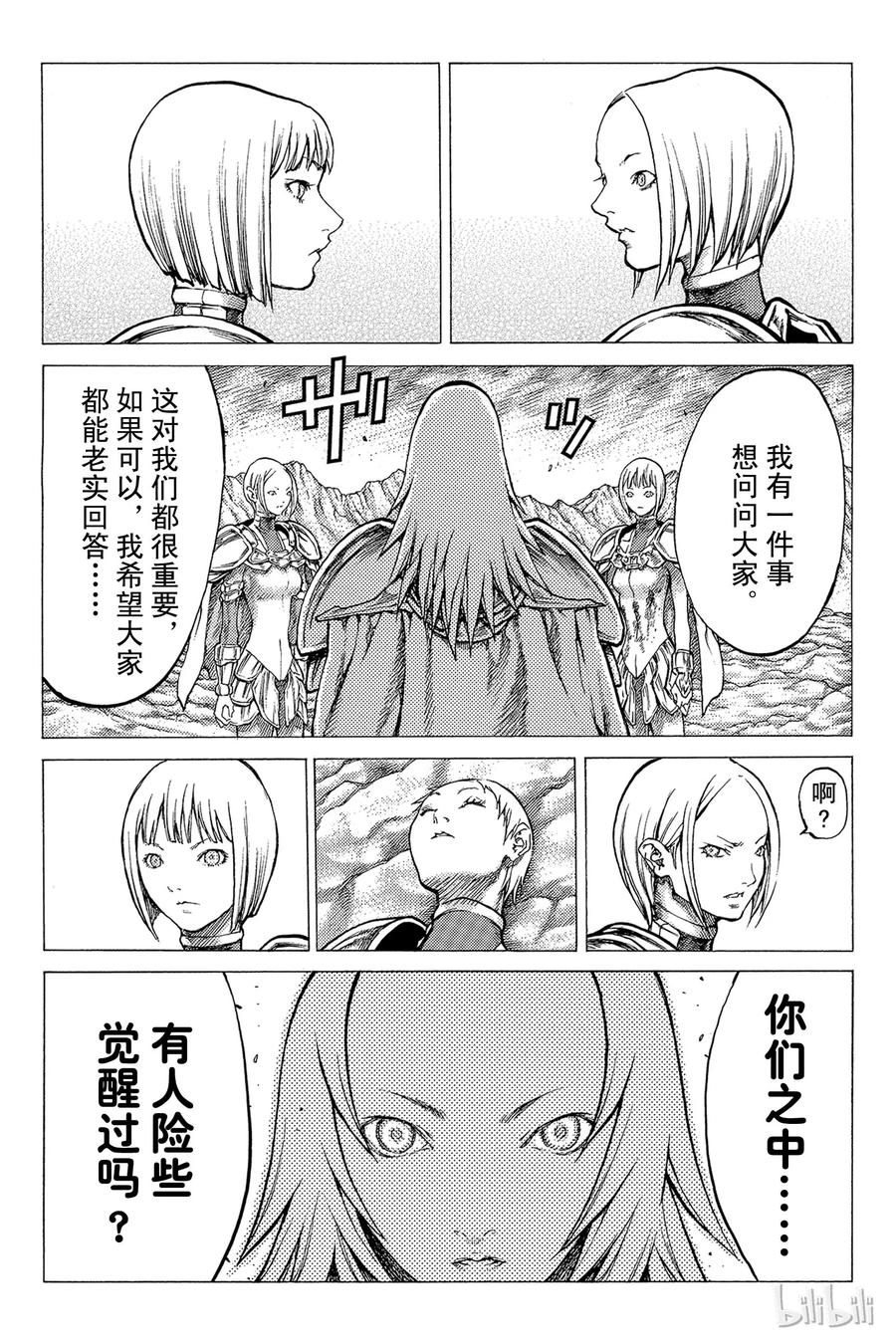 大剑 29 斩杀者们Ⅴ 第27页