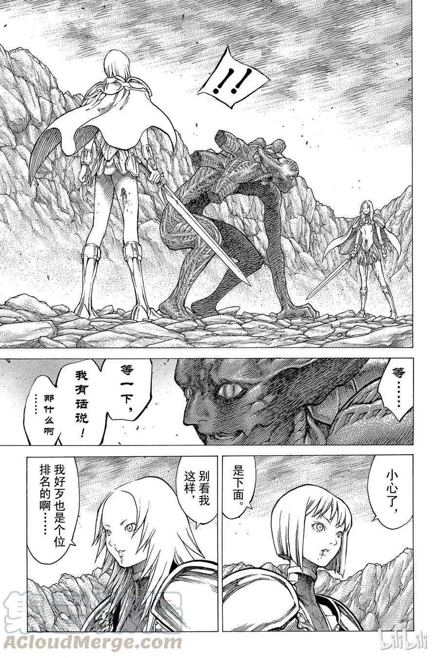 大剑 29 斩杀者们Ⅴ 第17页
