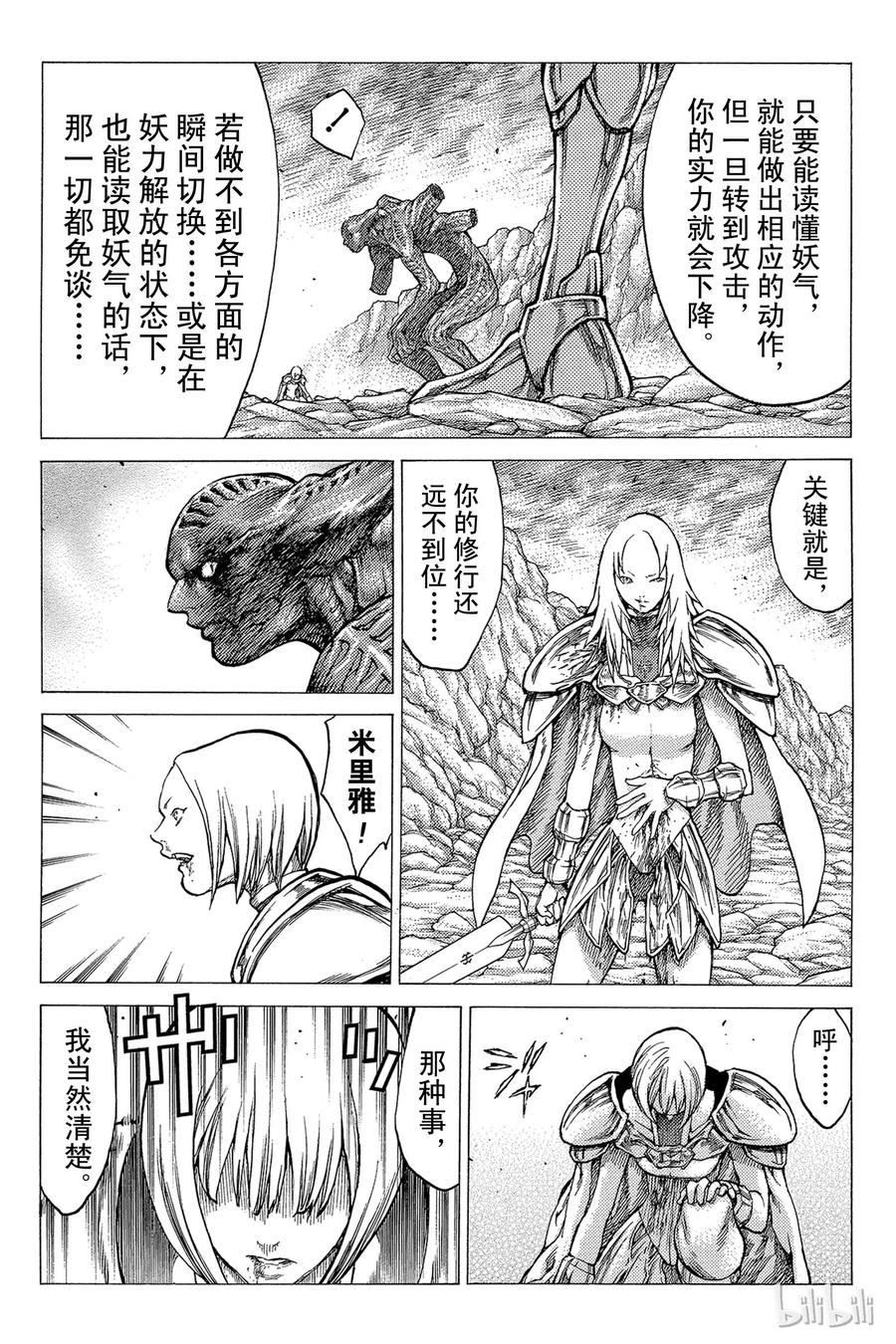 大剑 29 斩杀者们Ⅴ 第16页