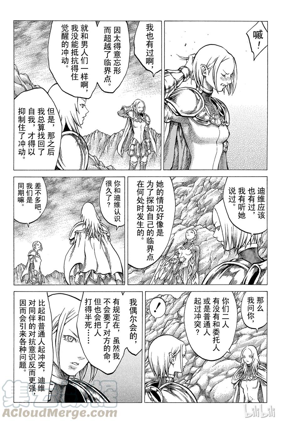 大剑 29 斩杀者们Ⅴ 第29页