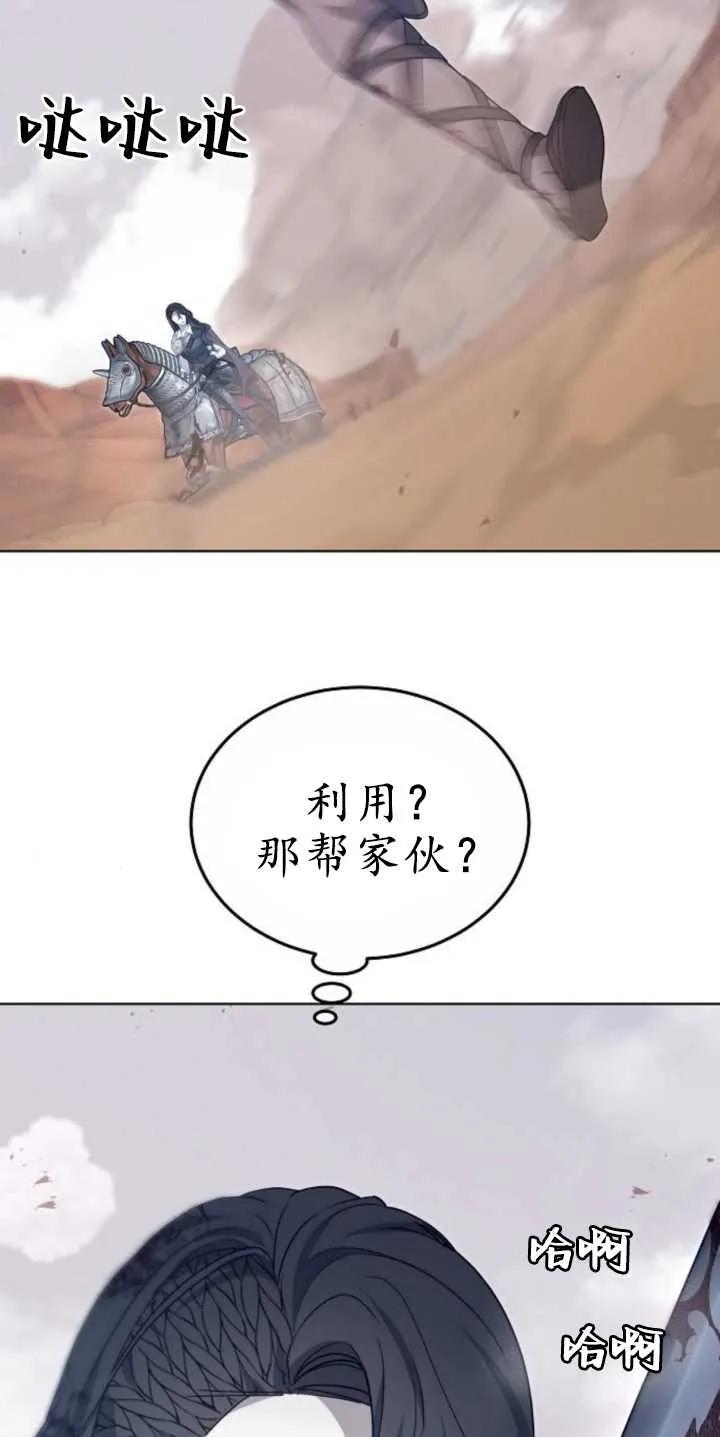 傲慢时代 - 第29话 - 第6张图