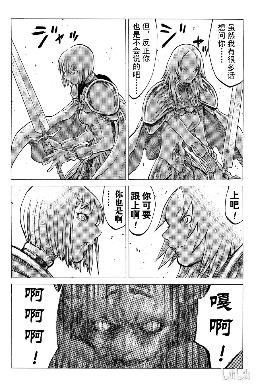 大剑 29 斩杀者们Ⅴ 第19页