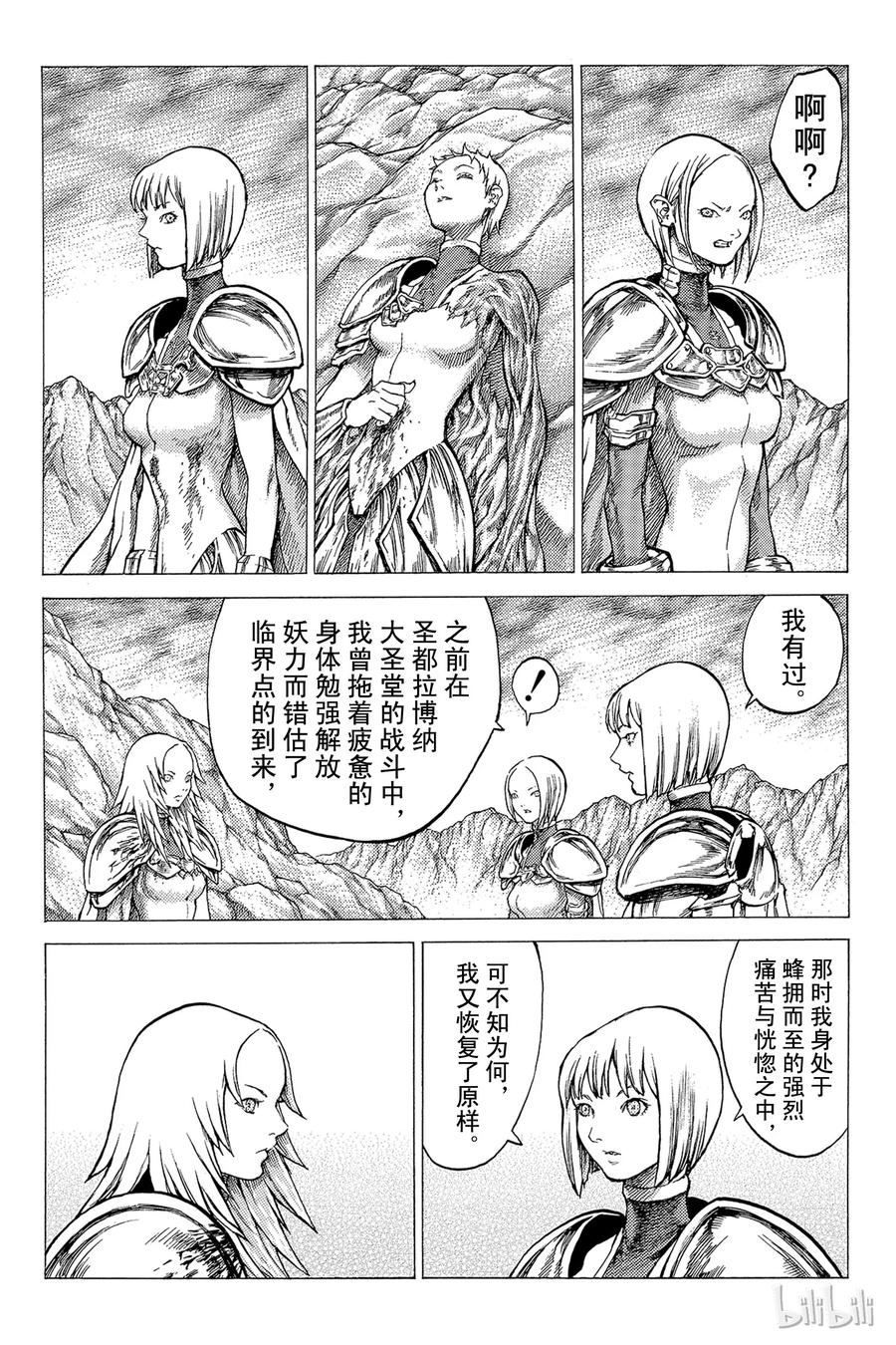 大剑 29 斩杀者们Ⅴ 第28页