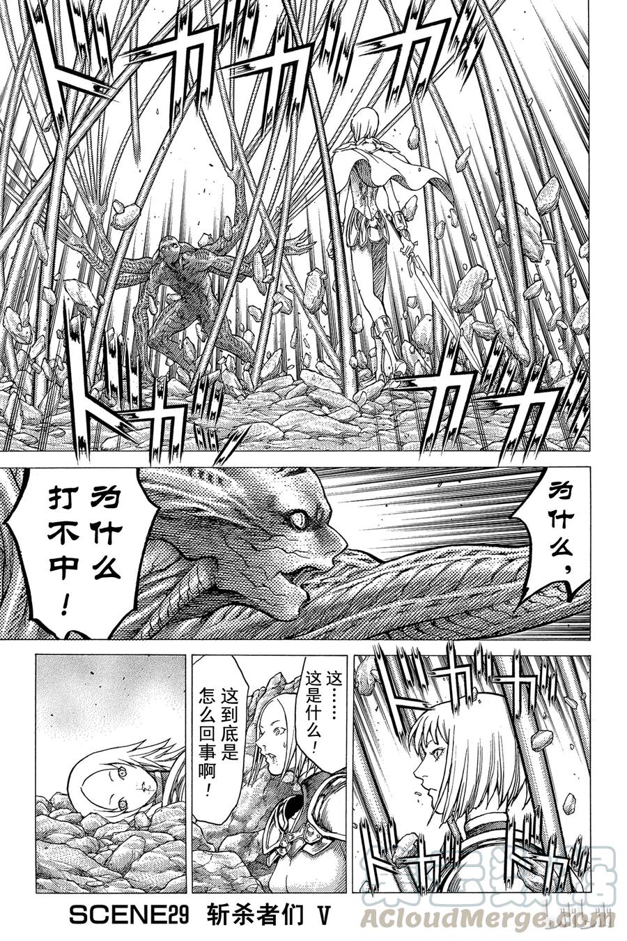 大剑 29 斩杀者们Ⅴ 第1页