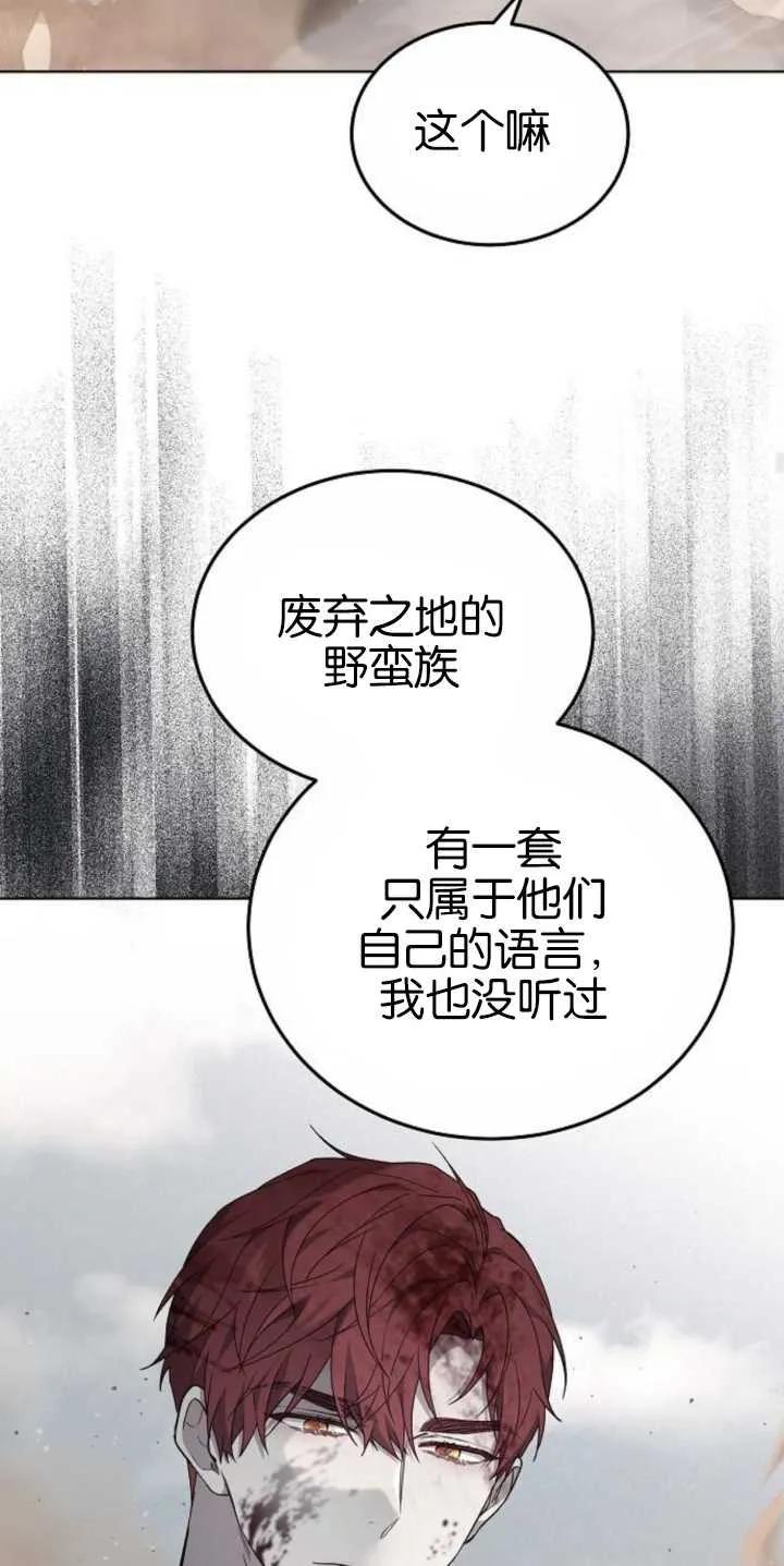 傲慢时代 - 第29话 - 第41张图