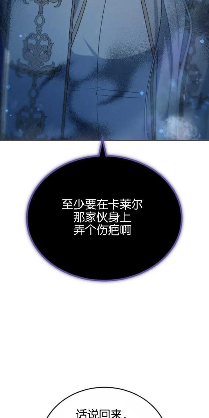 傲慢时代 - 第30话 - 第3张图