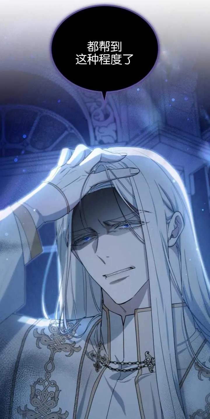 傲慢时代 - 第30话 - 第2张图