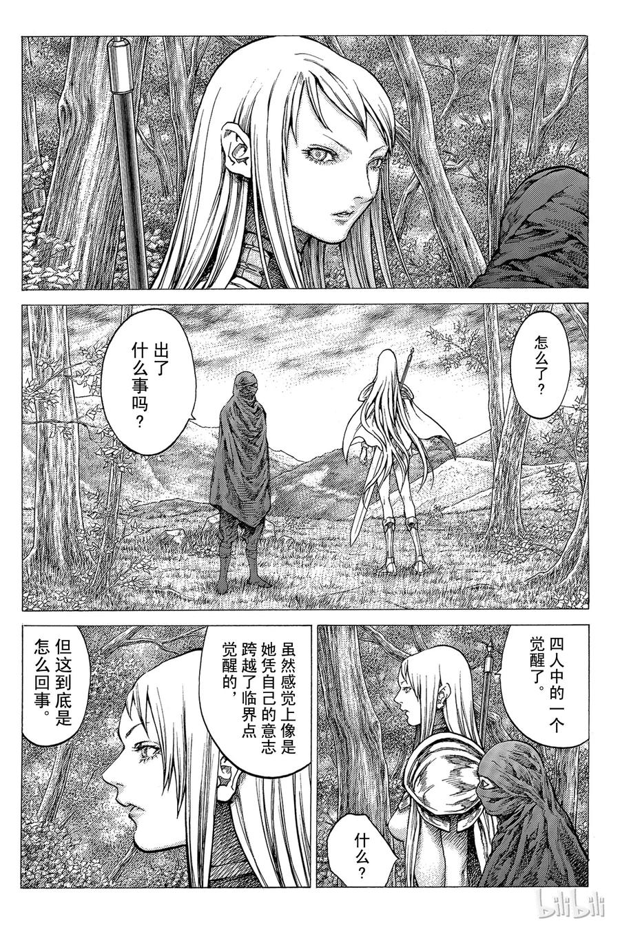 大剑 30 斩杀者们Ⅵ 第23页
