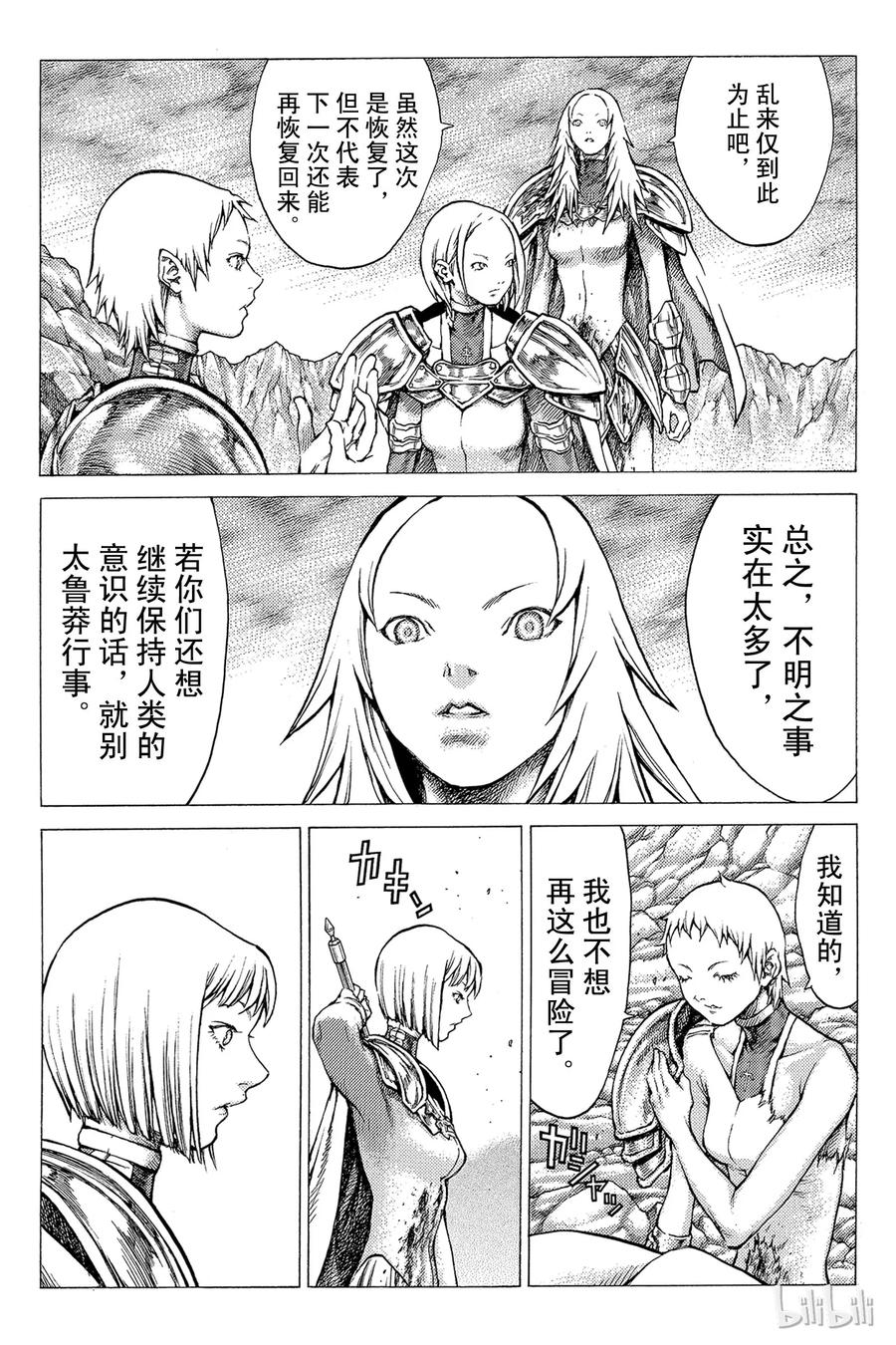 大剑 30 斩杀者们Ⅵ 第27页
