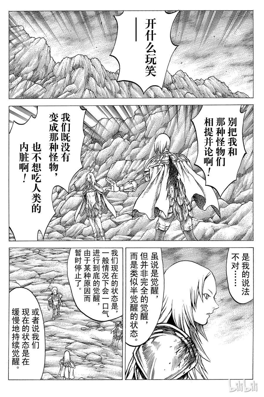 大剑 30 斩杀者们Ⅵ 第15页