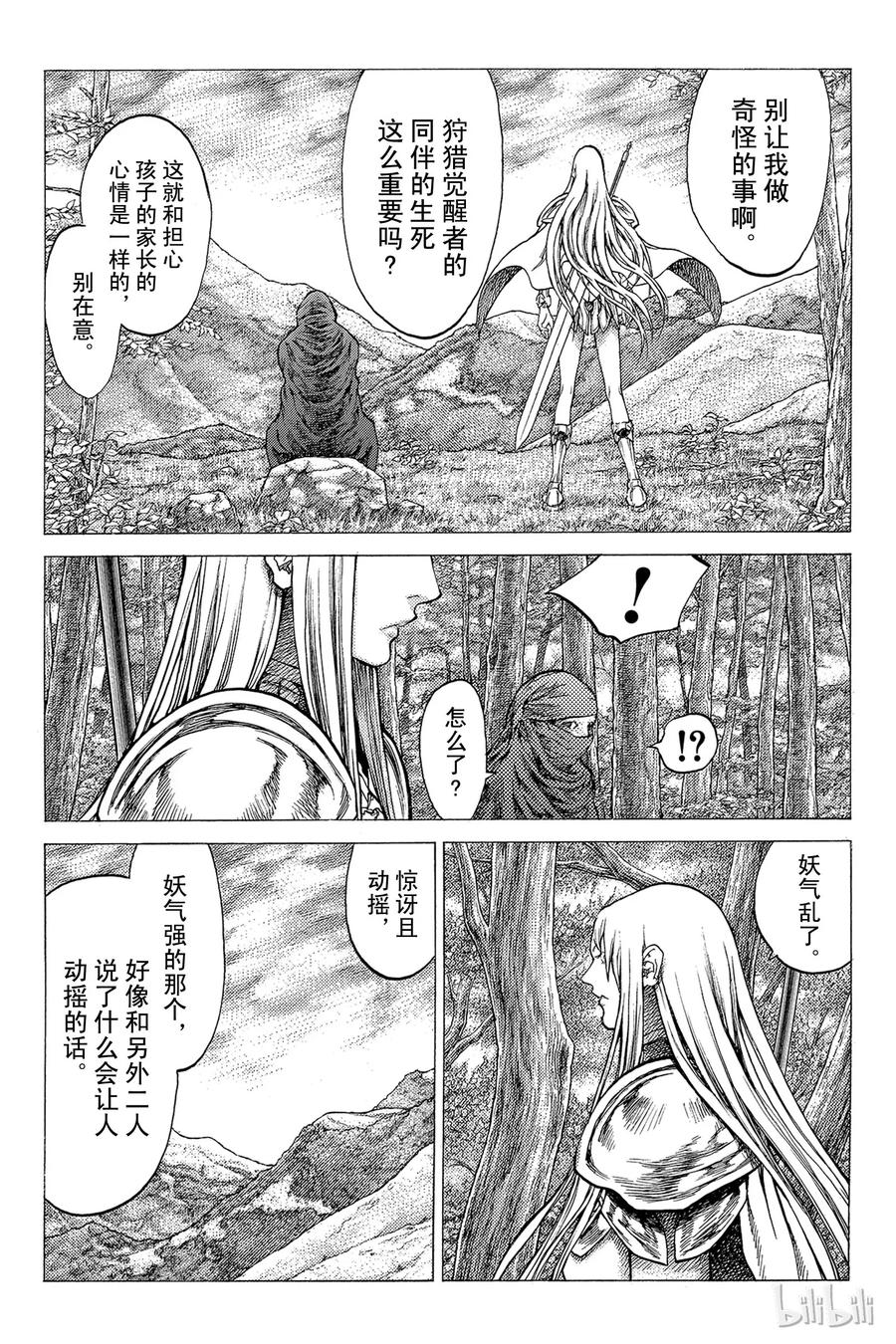 大剑 30 斩杀者们Ⅵ 第12页