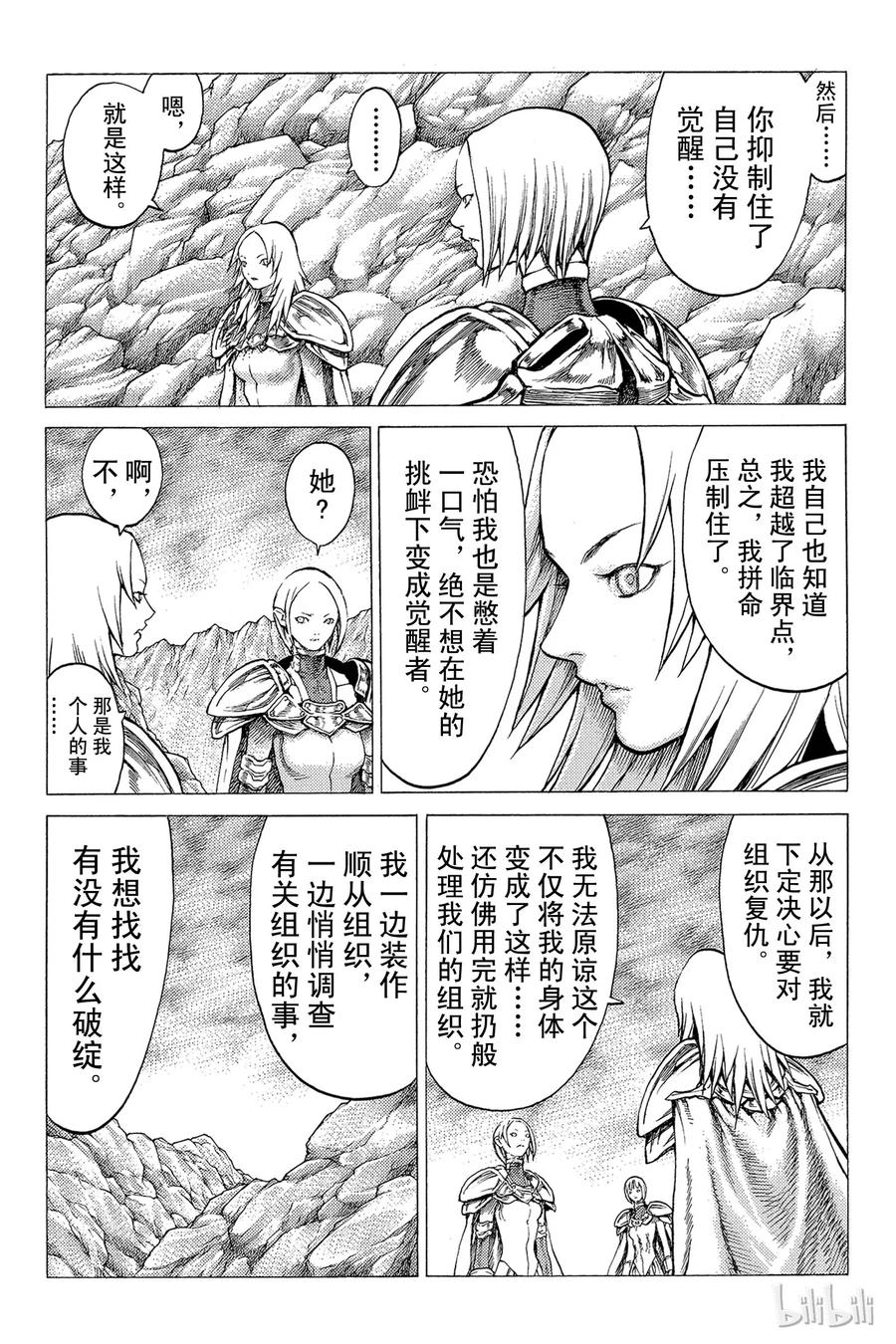 大剑 30 斩杀者们Ⅵ 第6页