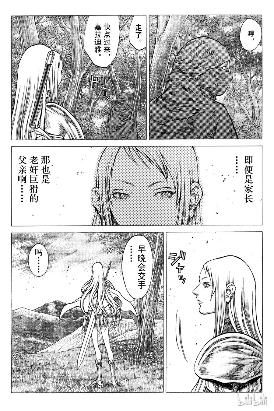 大剑 30 斩杀者们Ⅵ 第31页