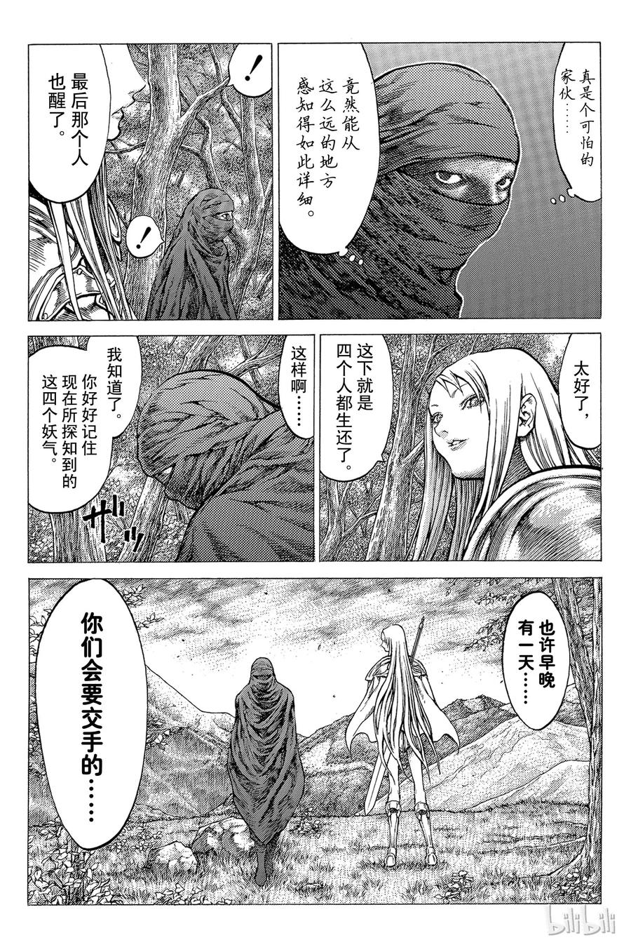 大剑 30 斩杀者们Ⅵ 第14页