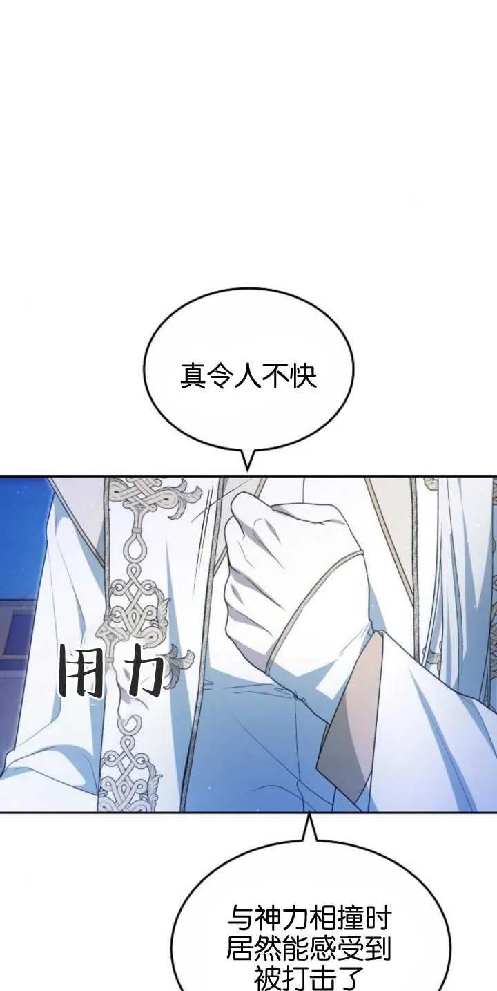 傲慢时代 - 第30话 - 第5张图