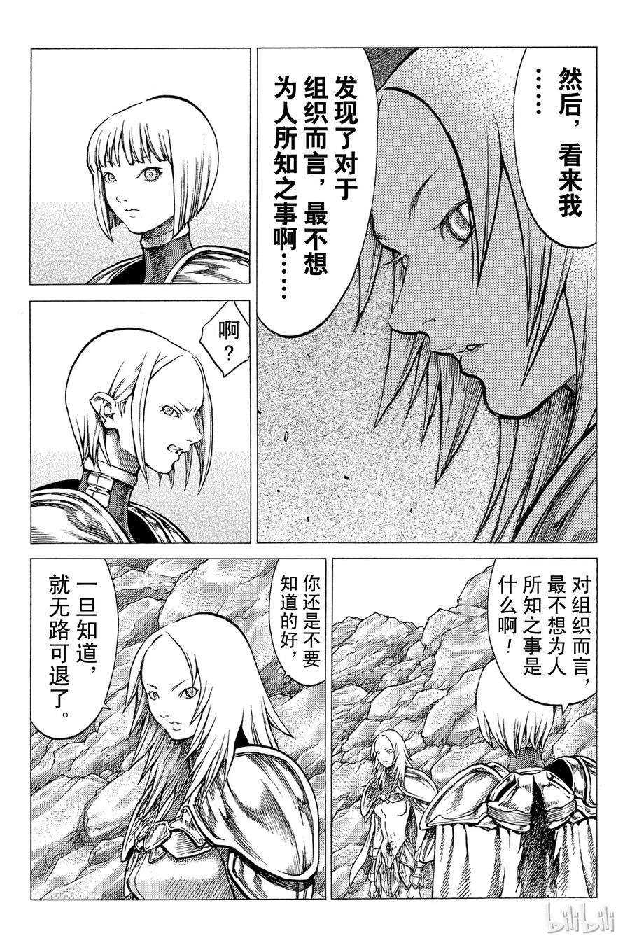 大剑 30 斩杀者们Ⅵ 第7页