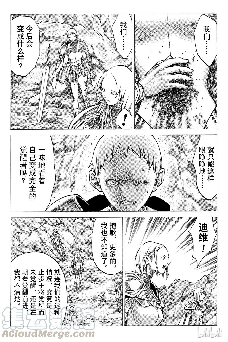 大剑 30 斩杀者们Ⅵ 第17页
