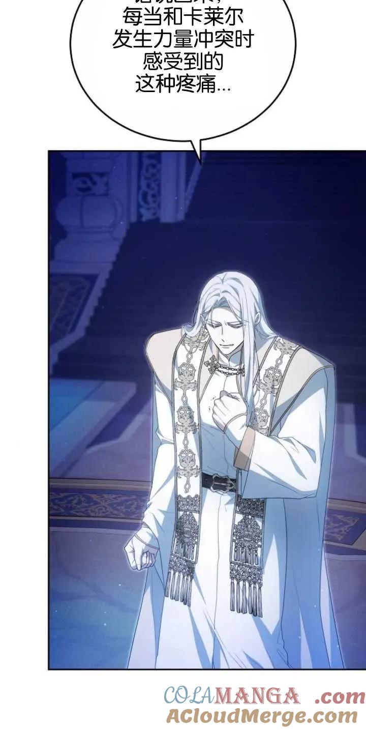 傲慢时代 - 第30话 - 第4张图