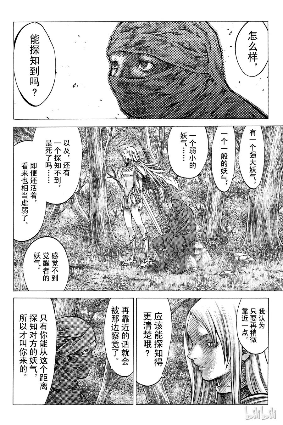 大剑 30 斩杀者们Ⅵ 第11页