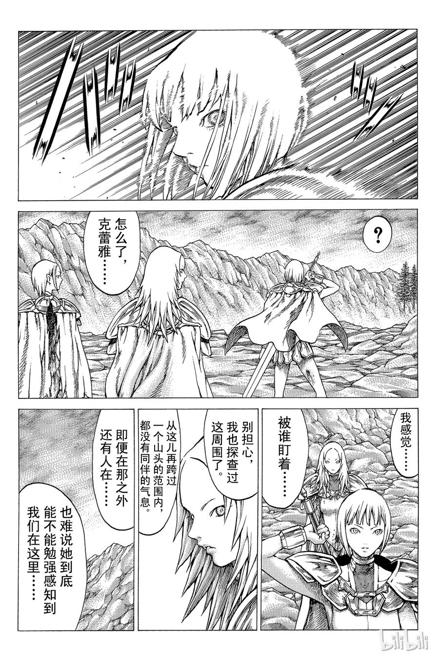 大剑 30 斩杀者们Ⅵ 第28页