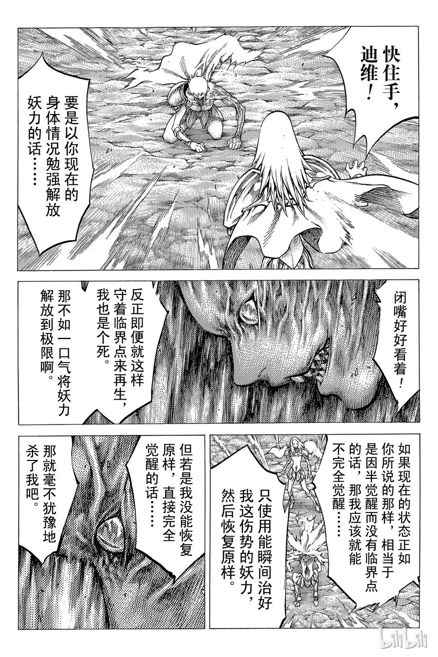 大剑 30 斩杀者们Ⅵ 第20页