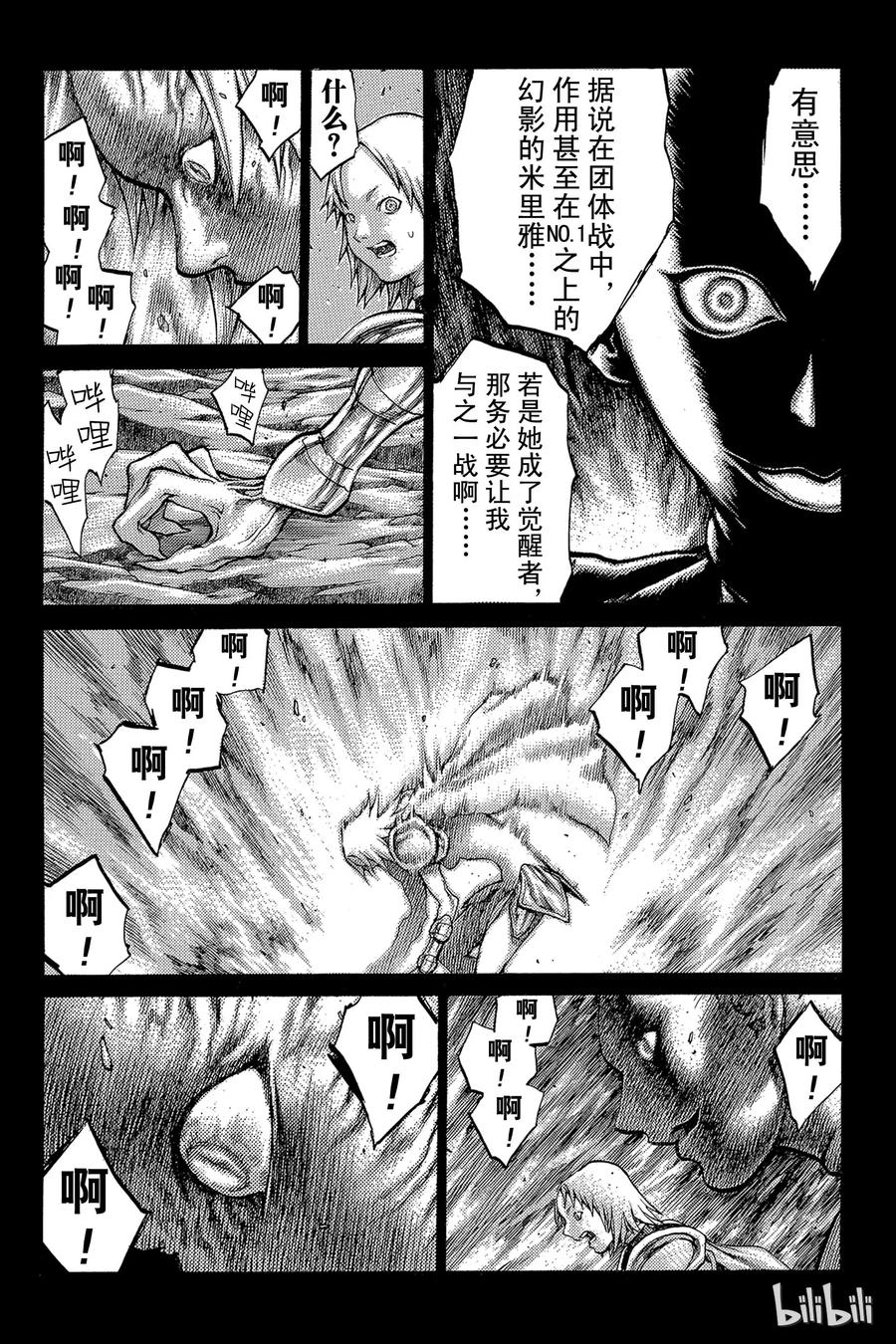 大剑 30 斩杀者们Ⅵ 第4页
