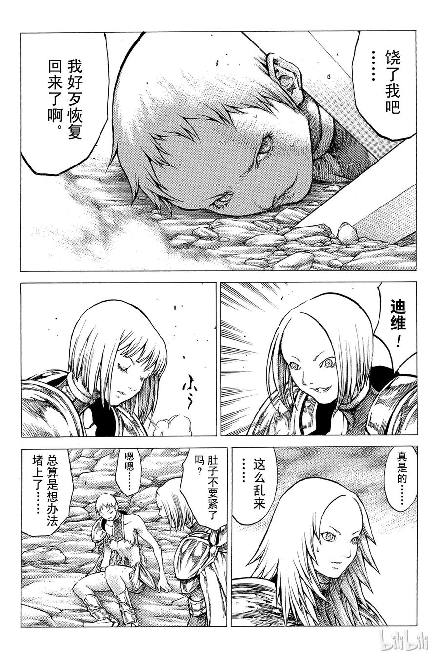 大剑 30 斩杀者们Ⅵ 第26页