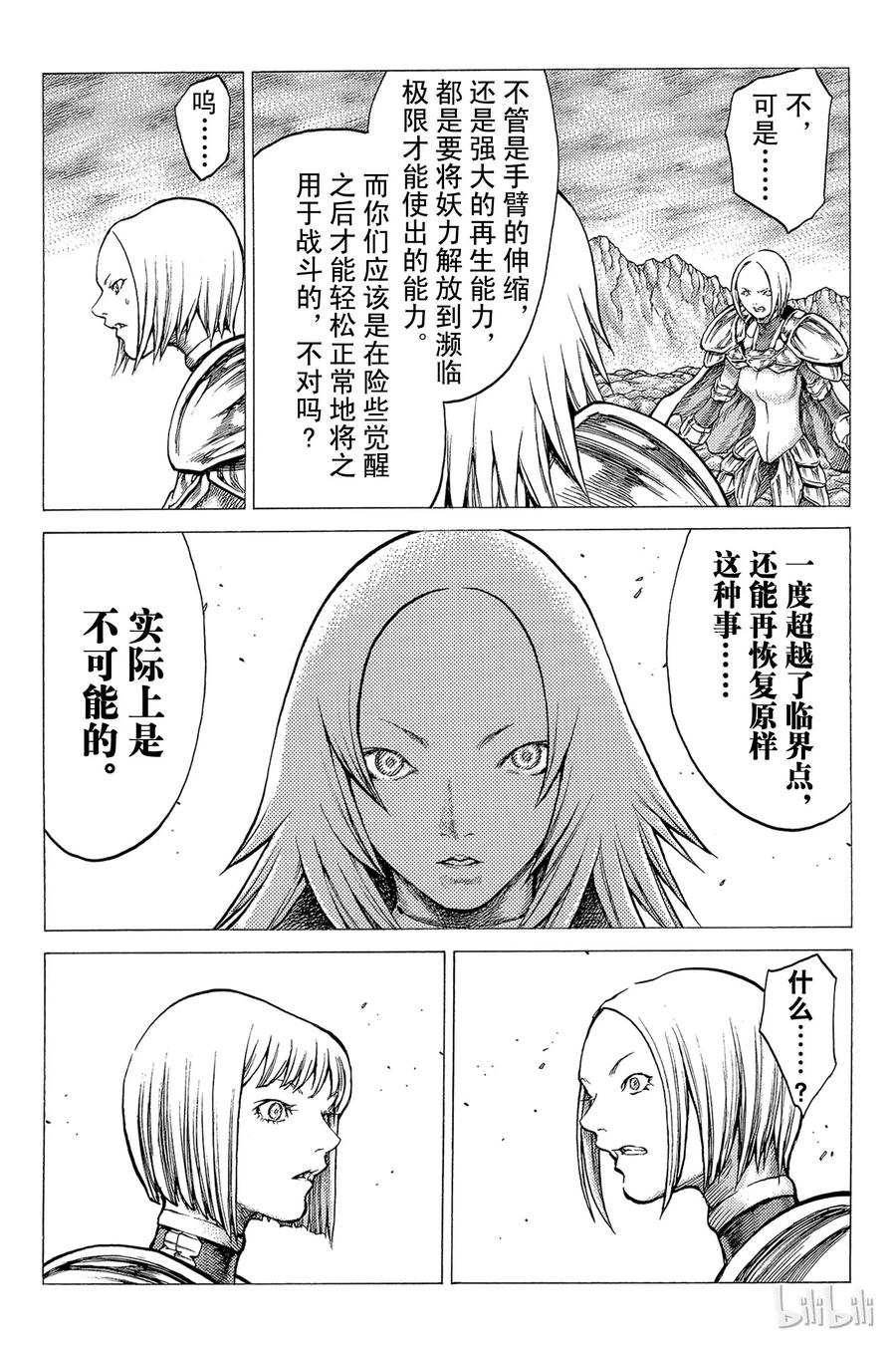 大剑 30 斩杀者们Ⅵ 第16页