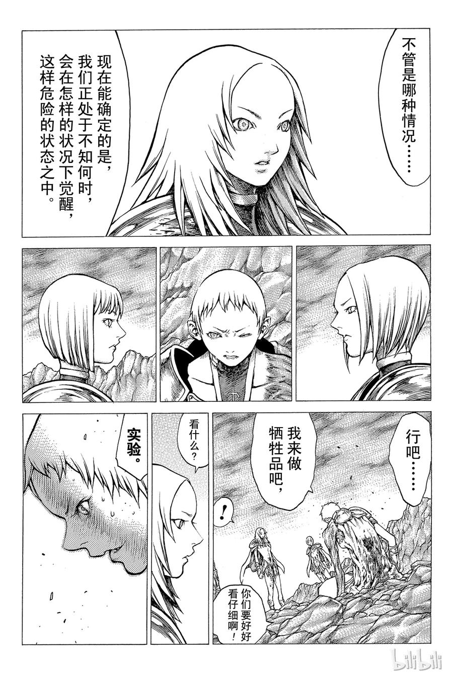 大剑 30 斩杀者们Ⅵ 第18页