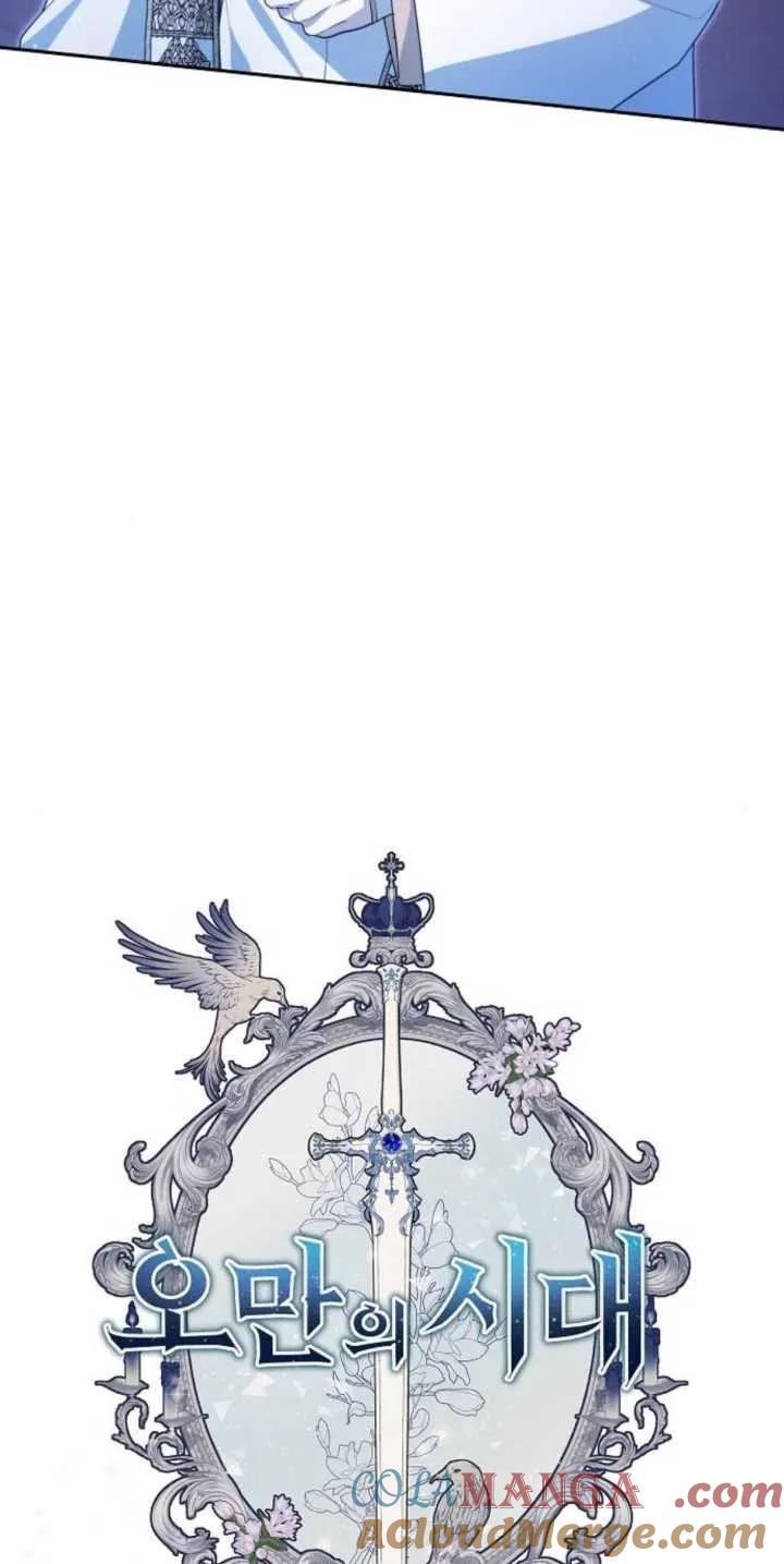 傲慢时代 - 第30话 - 第7张图