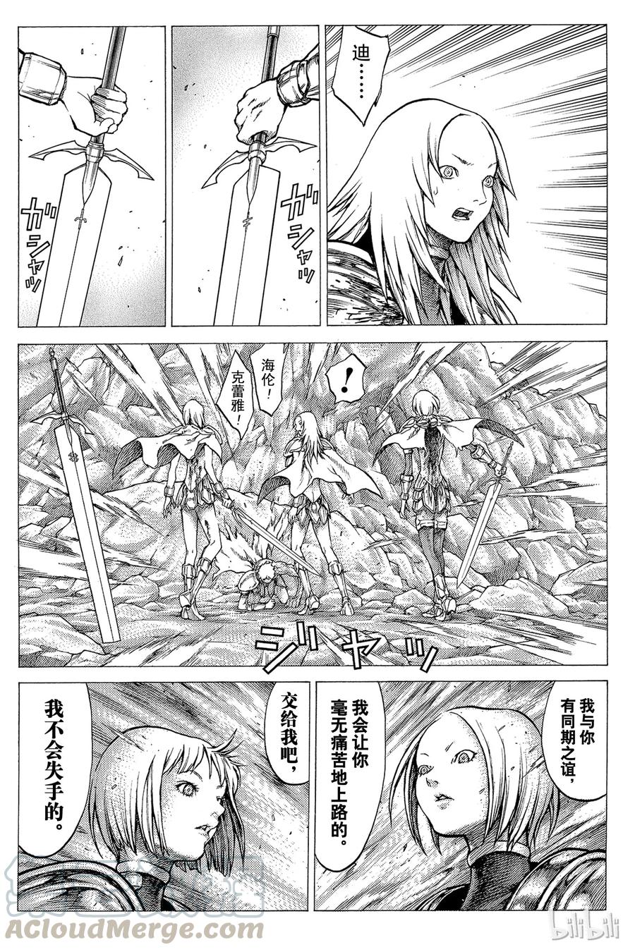 大剑 30 斩杀者们Ⅵ 第21页