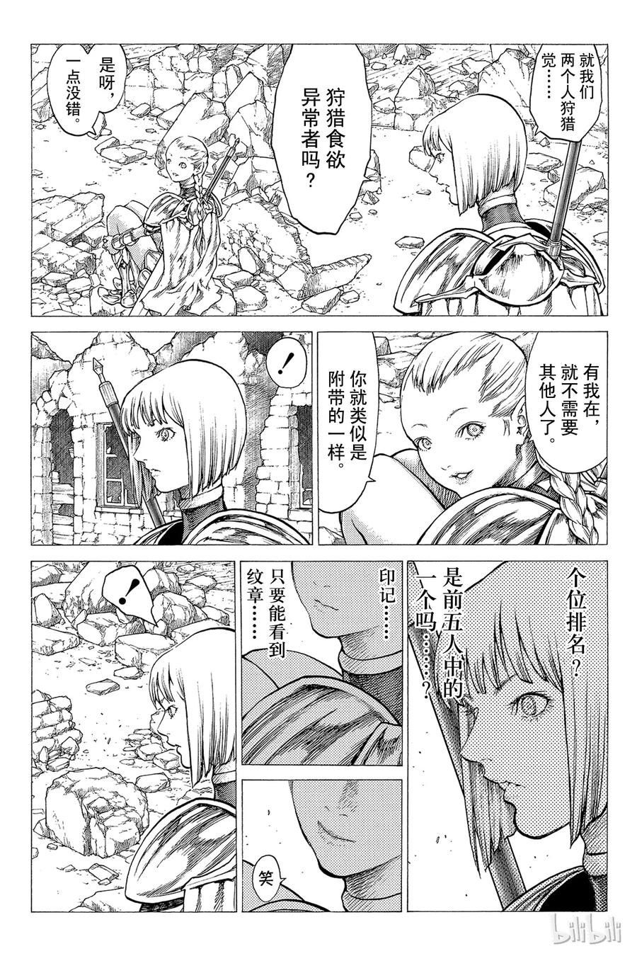 大剑 31 永恒的墓碑Ⅰ 第23页
