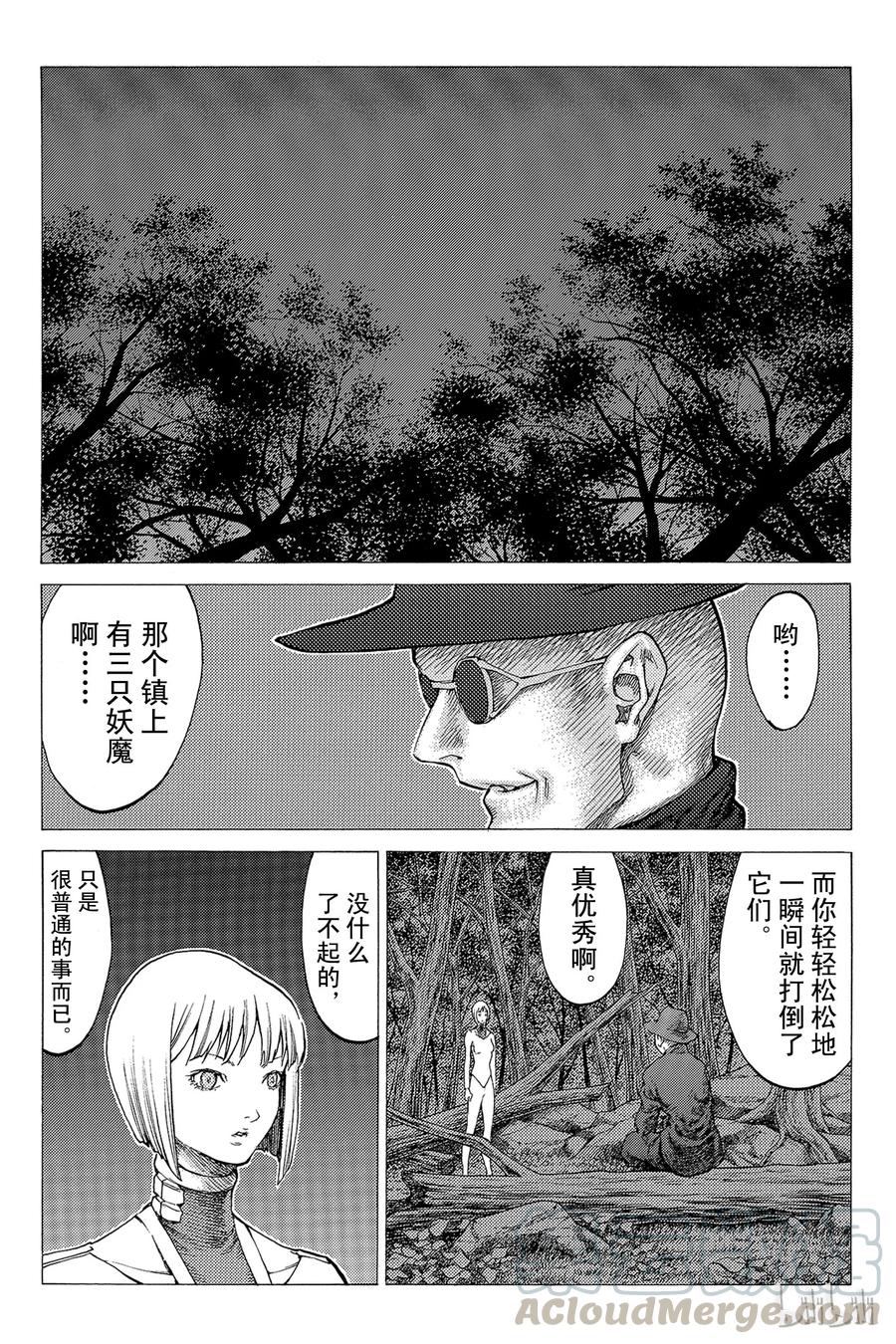 大剑 31 永恒的墓碑Ⅰ 第13页