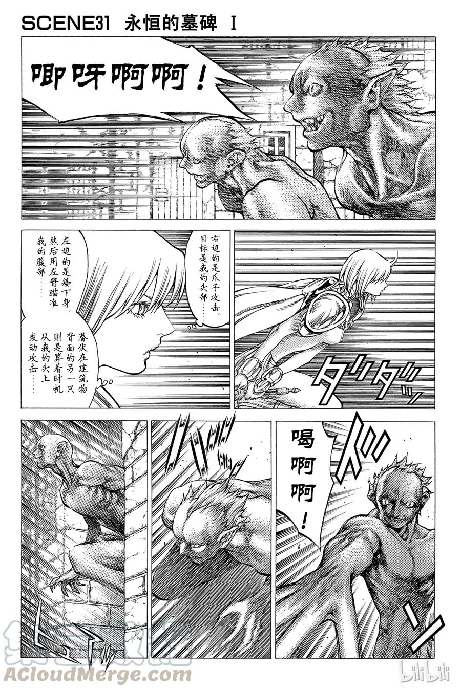 大剑 31 永恒的墓碑Ⅰ 第1页