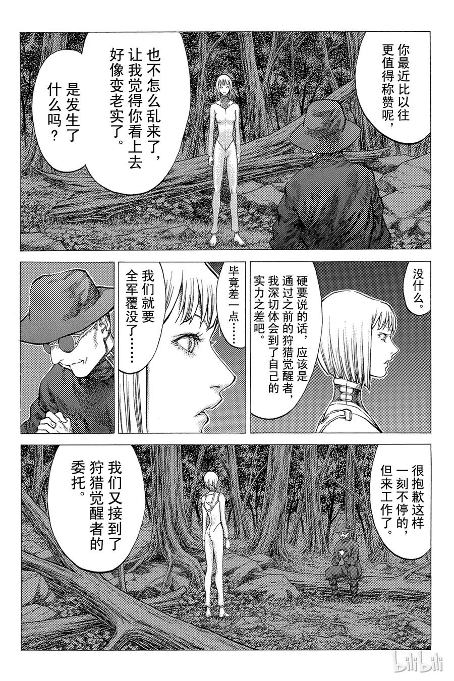 大剑 31 永恒的墓碑Ⅰ 第14页