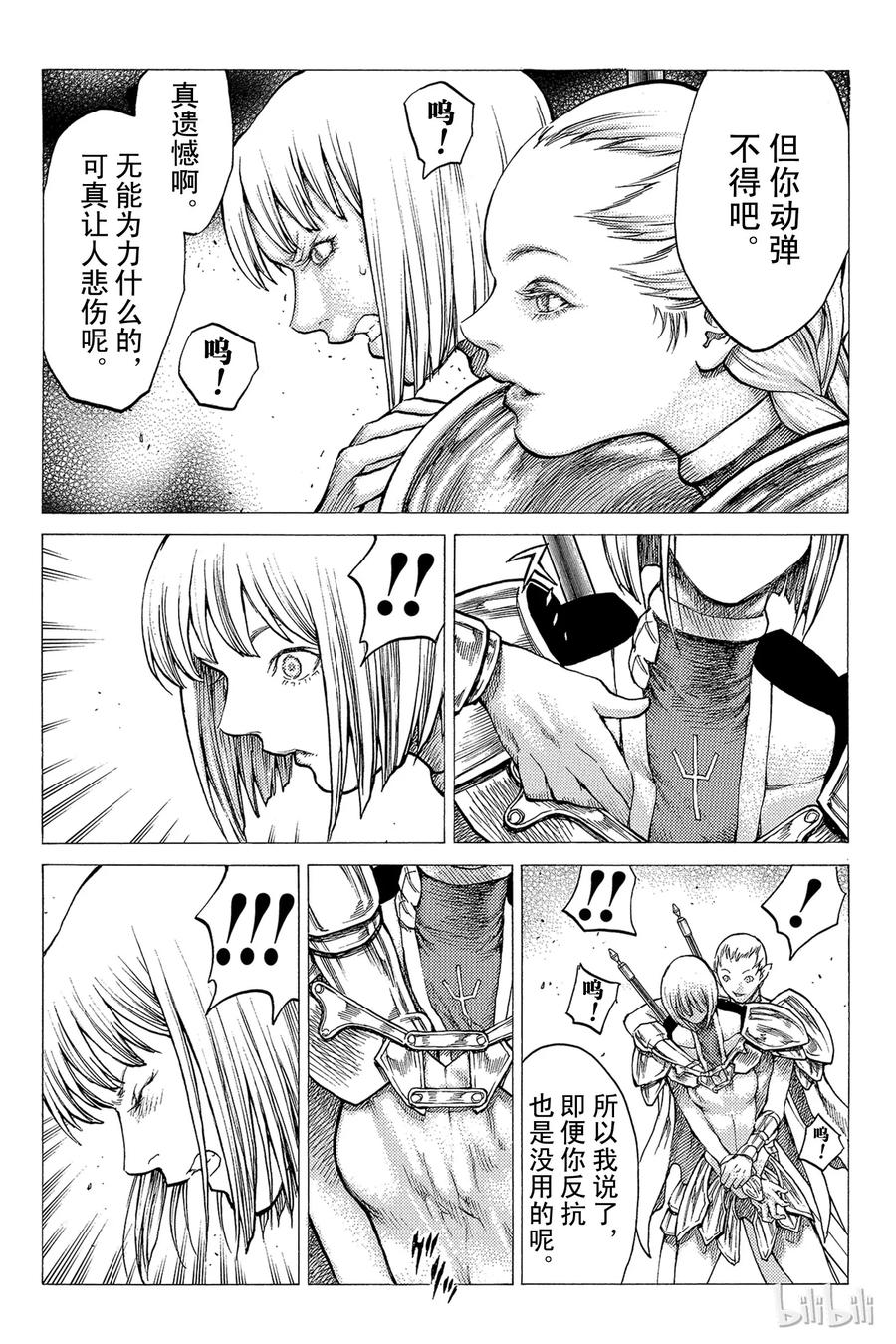 大剑 31 永恒的墓碑Ⅰ 第28页