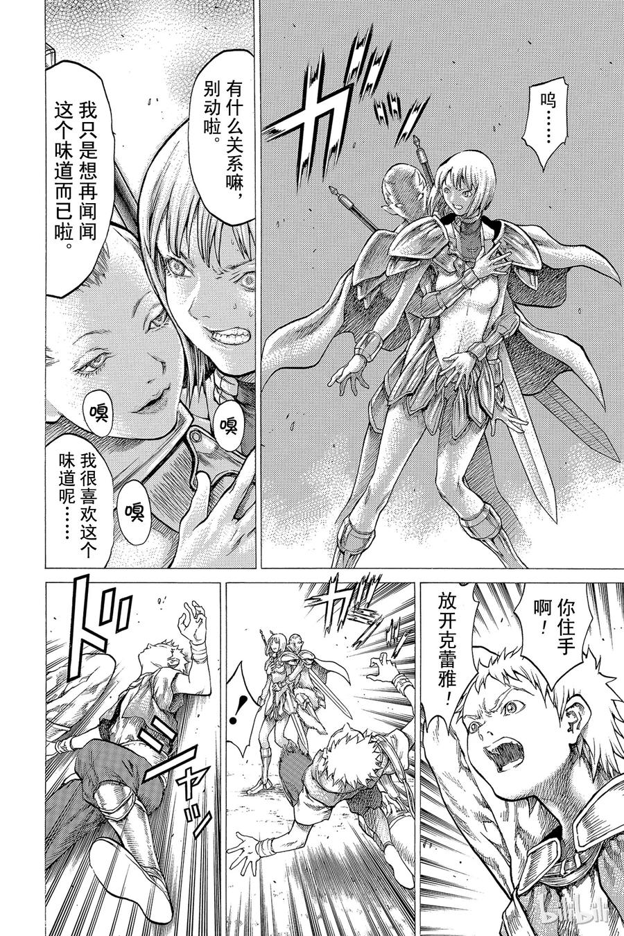 大剑 31 永恒的墓碑Ⅰ 第26页