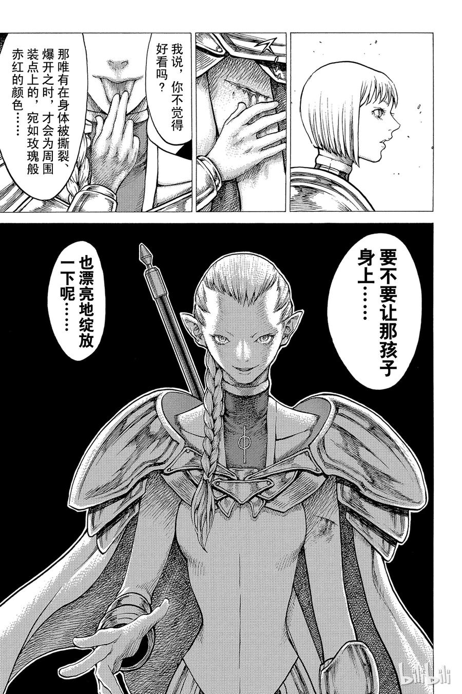 大剑 31 永恒的墓碑Ⅰ 第31页