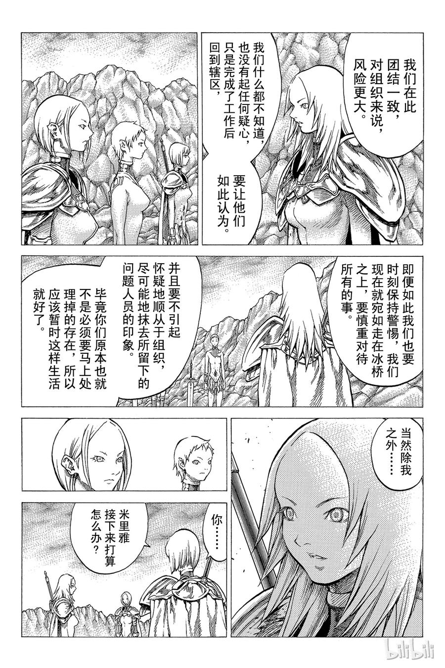 大剑 31 永恒的墓碑Ⅰ 第7页