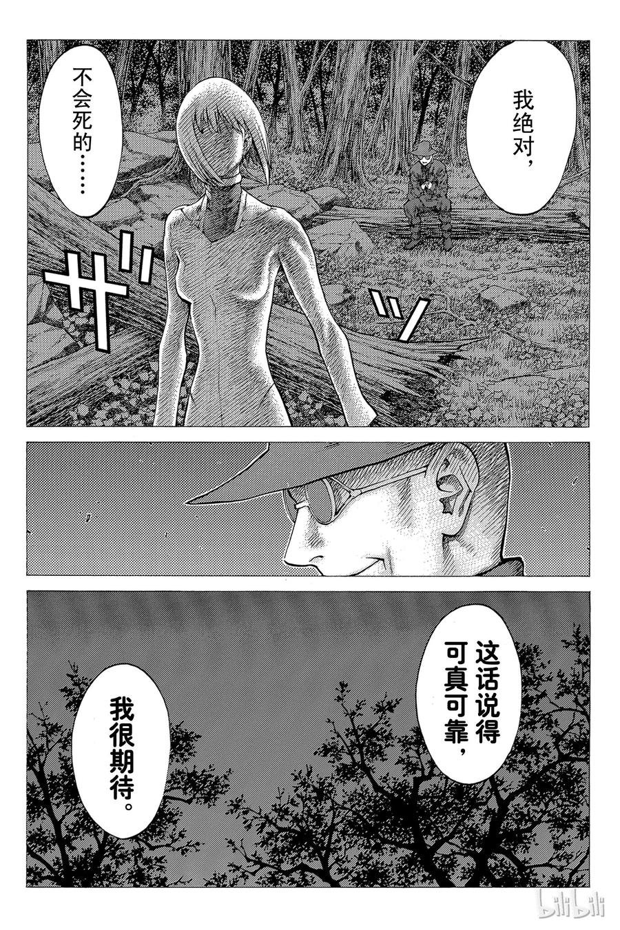 大剑 31 永恒的墓碑Ⅰ 第16页