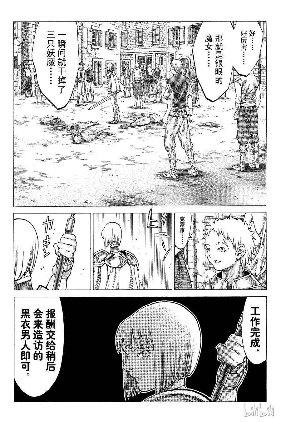大剑 31 永恒的墓碑Ⅰ 第4页