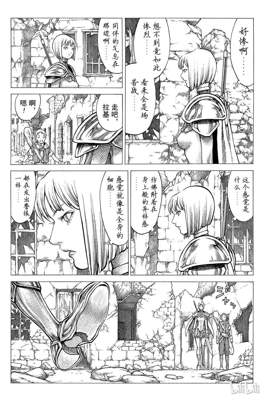 大剑 31 永恒的墓碑Ⅰ 第19页