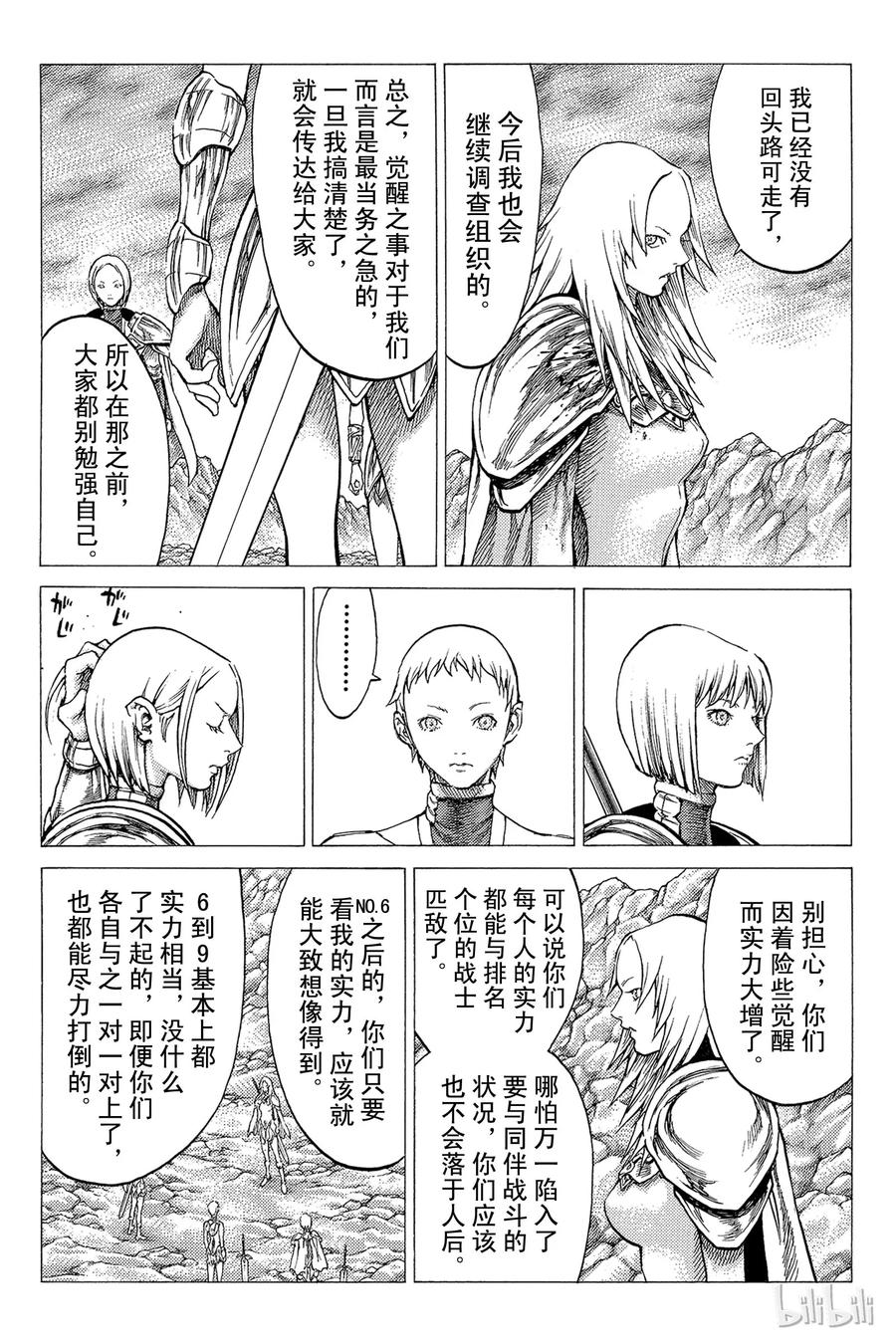 大剑 31 永恒的墓碑Ⅰ 第8页