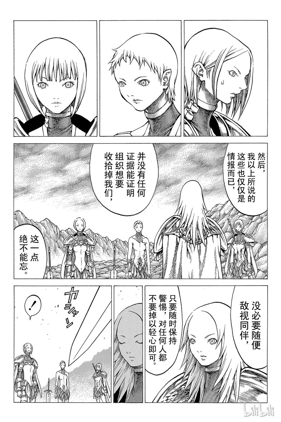 大剑 31 永恒的墓碑Ⅰ 第11页