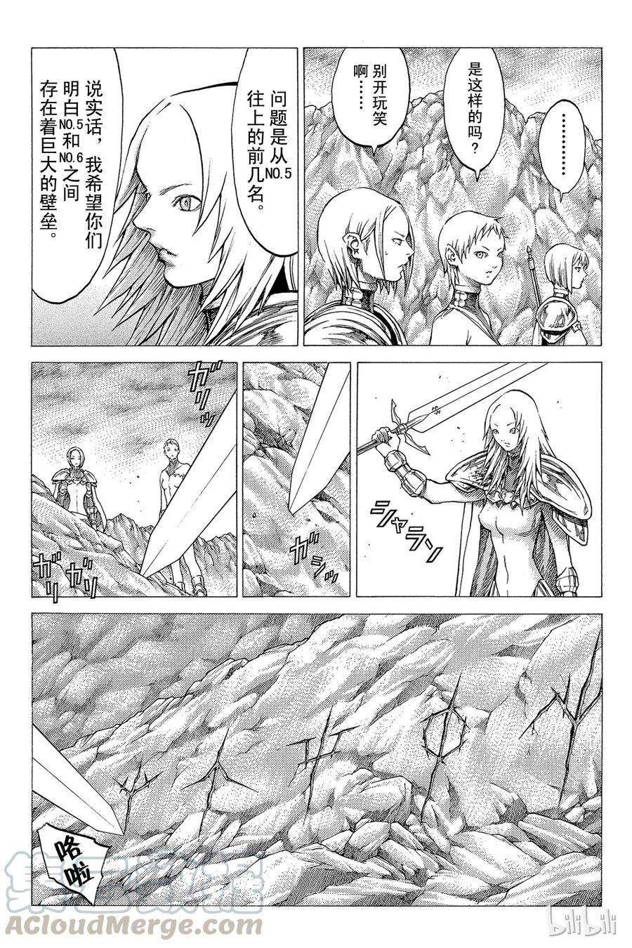 大剑 31 永恒的墓碑Ⅰ 第9页