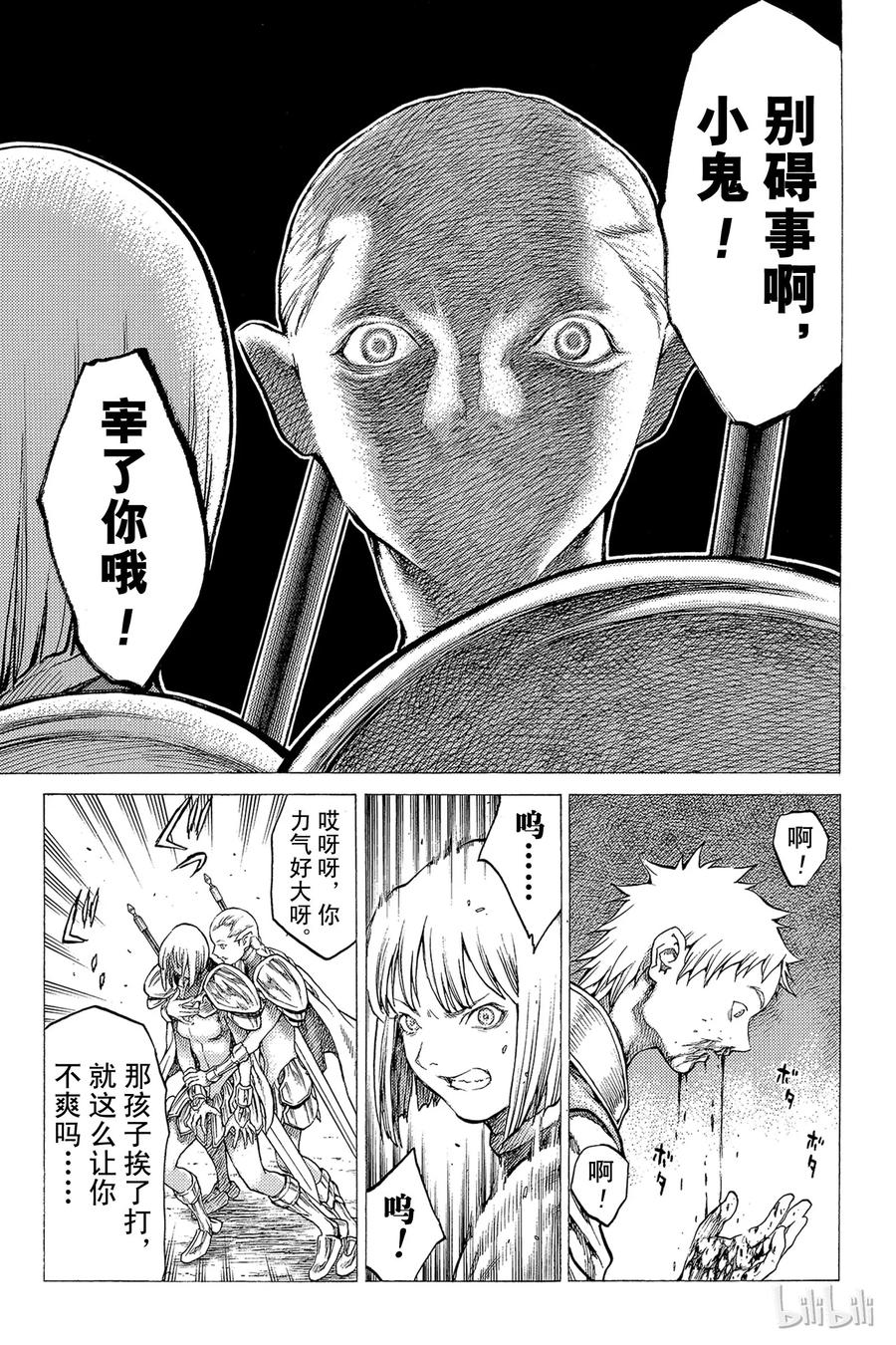 大剑 31 永恒的墓碑Ⅰ 第27页